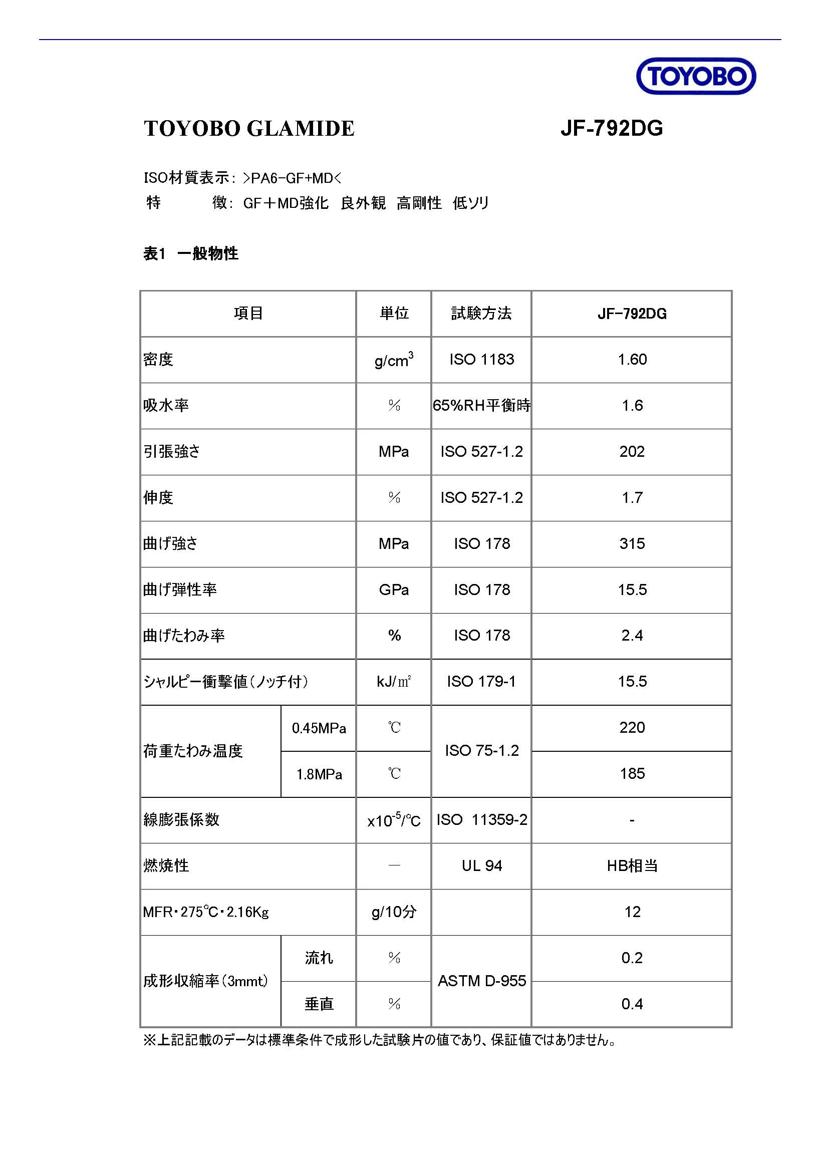 JF-792DG物性表_页面_2.jpg