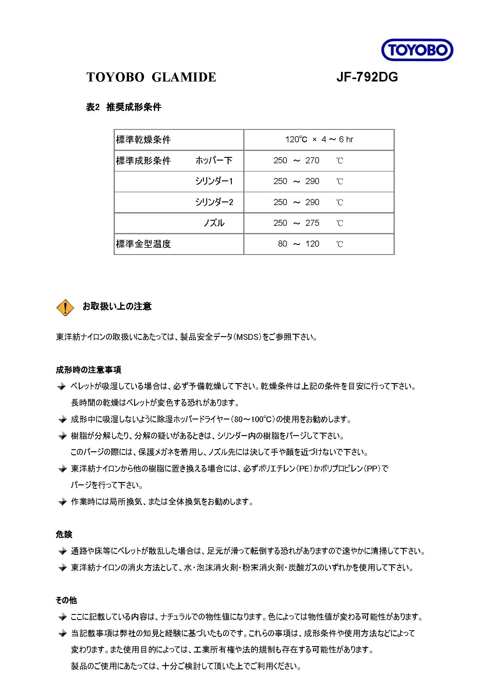 JF-792DG物性表_页面_3.jpg