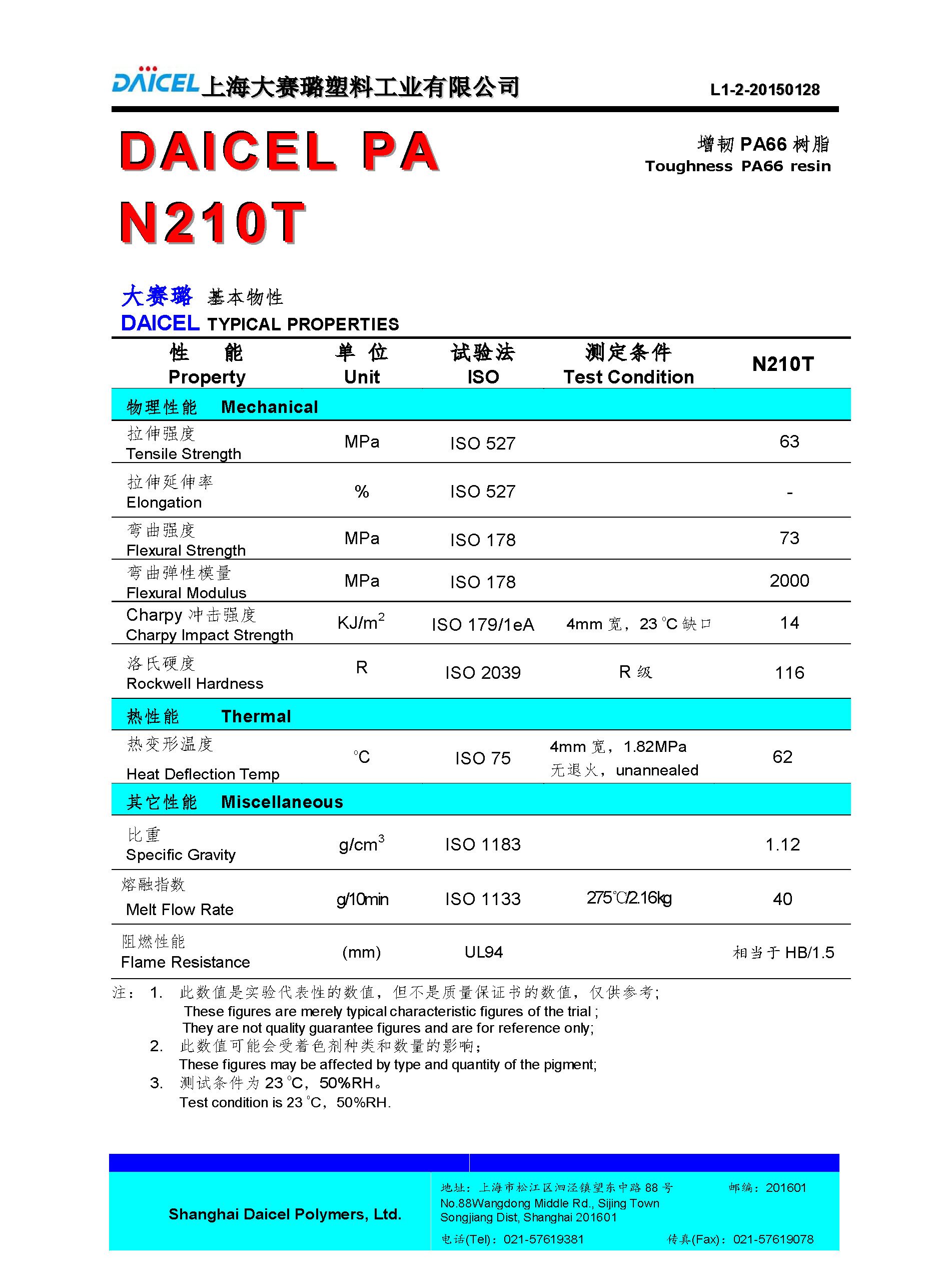 1508244137205408.jpg DAICEL PA66 N210T_页面_1.jpg