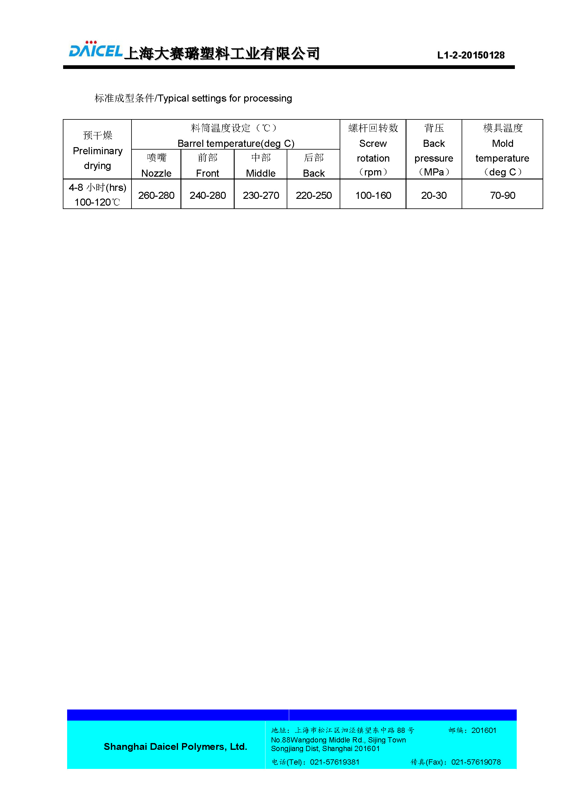 1508244141540600.jpg DAICEL PA66 N210T_页面_2.jpg