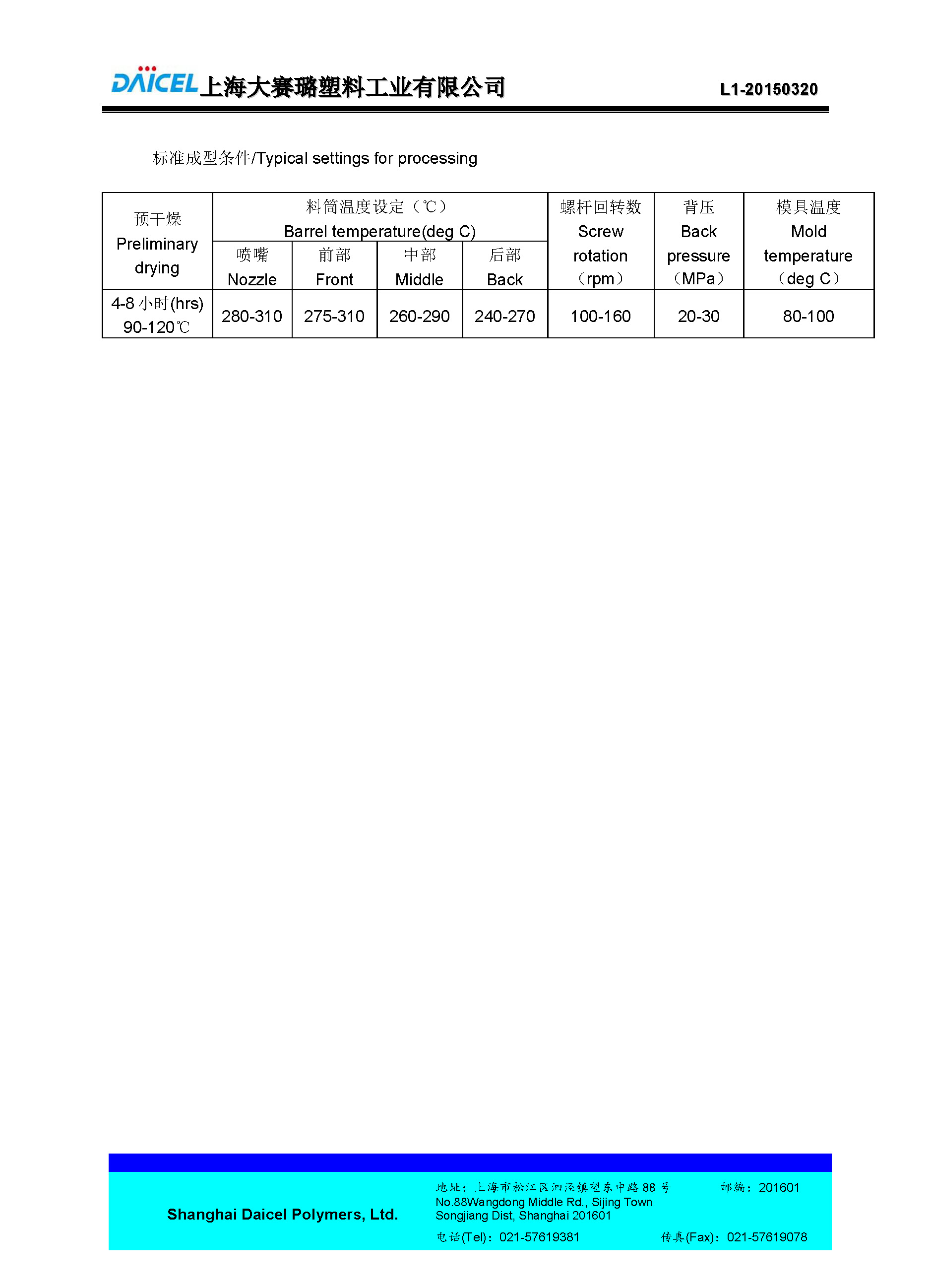 1508245345125915.jpg DAICEL PA66 N2G702_页面_2.jpg