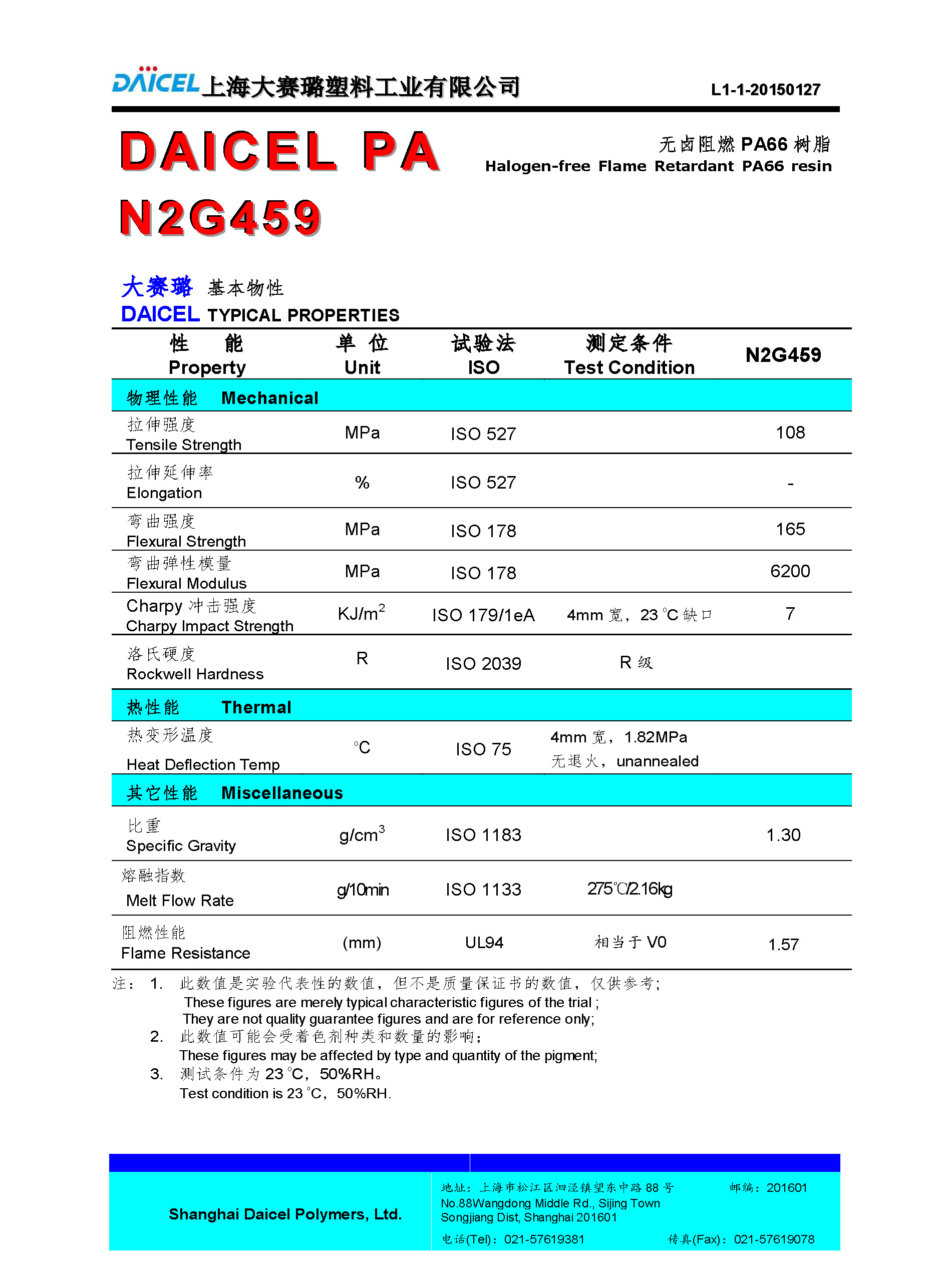 1508245723538562.jpg DAICEL PA66 N2G459_页面_1.jpg