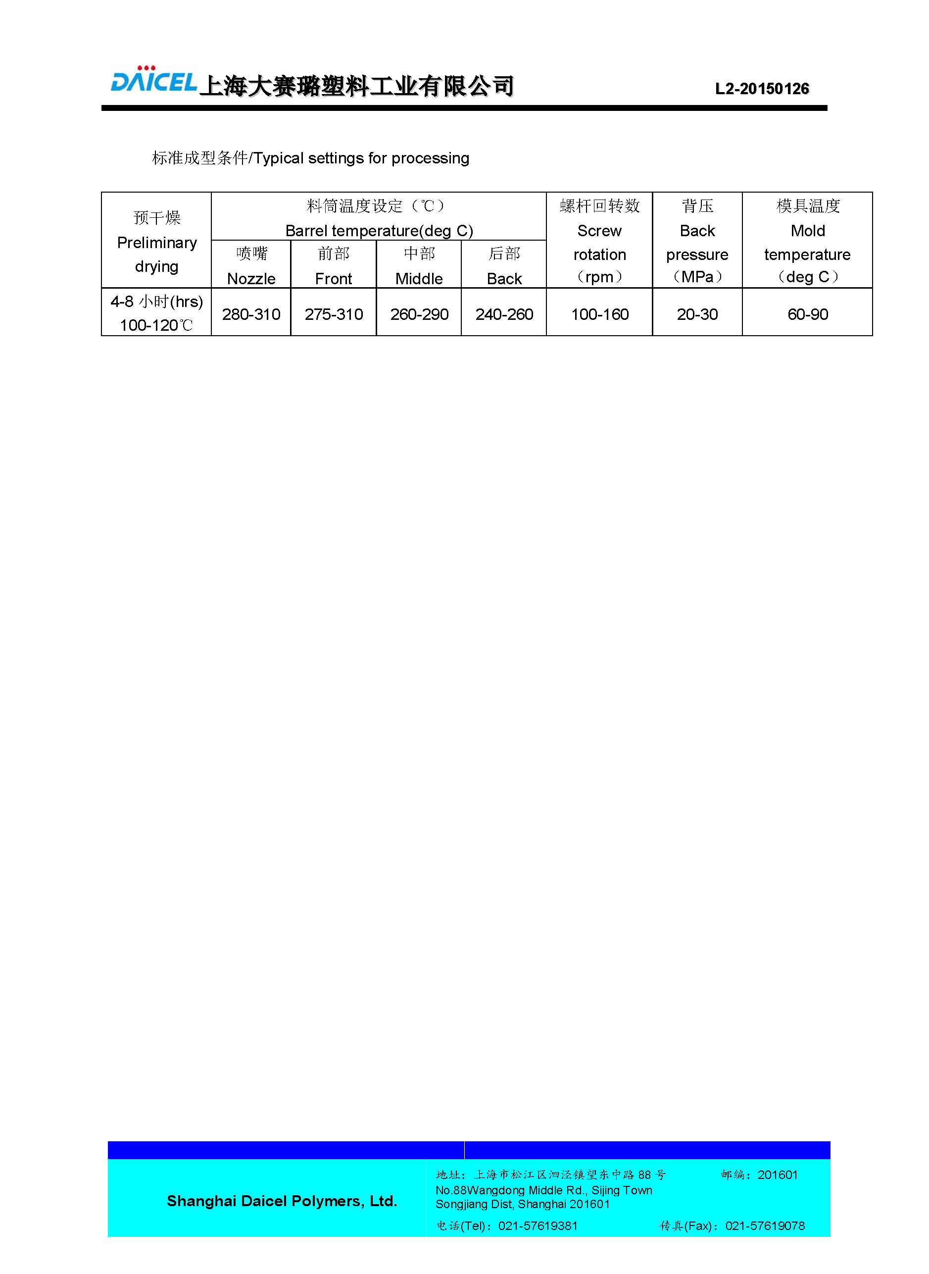 1508246382476173.jpg DAICEL PA66 N2G6M1_页面_2.jpg