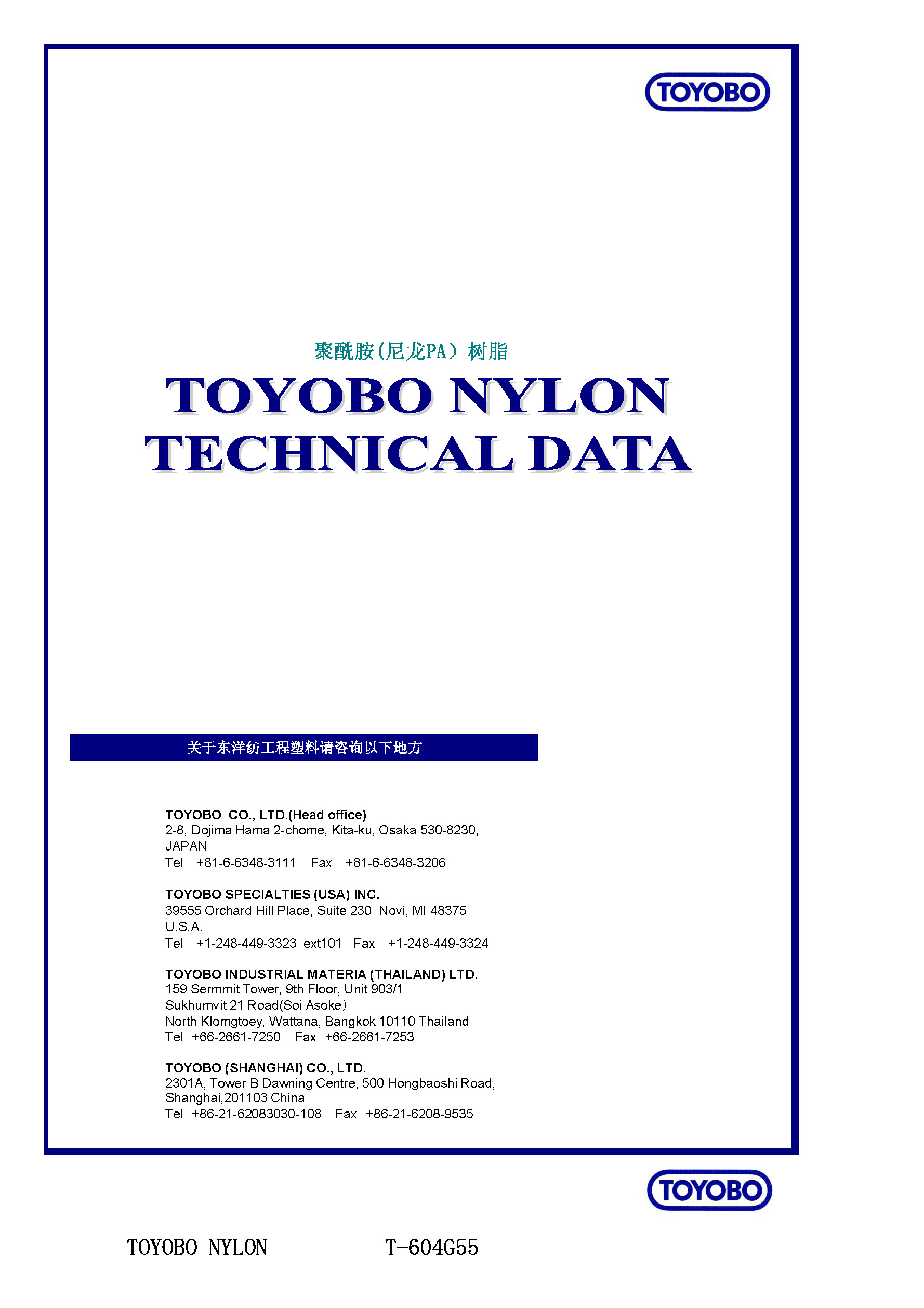中文・物性（T-604G55）pdf_页面_1.jpg