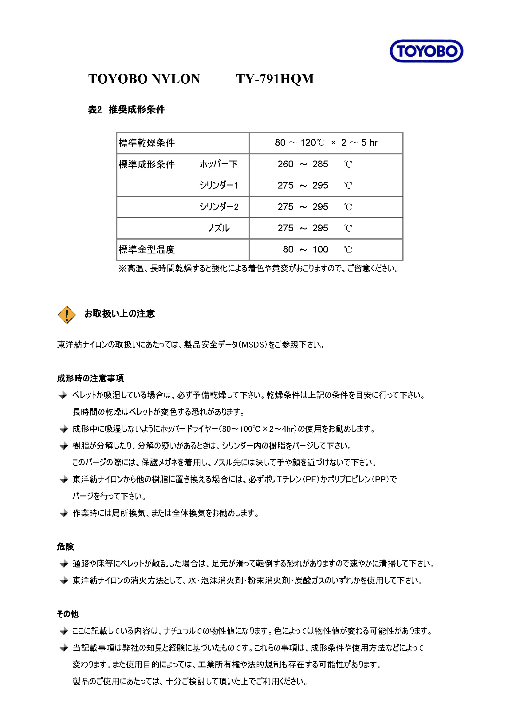 TY-791HQM 物性表 _页面_3.jpg