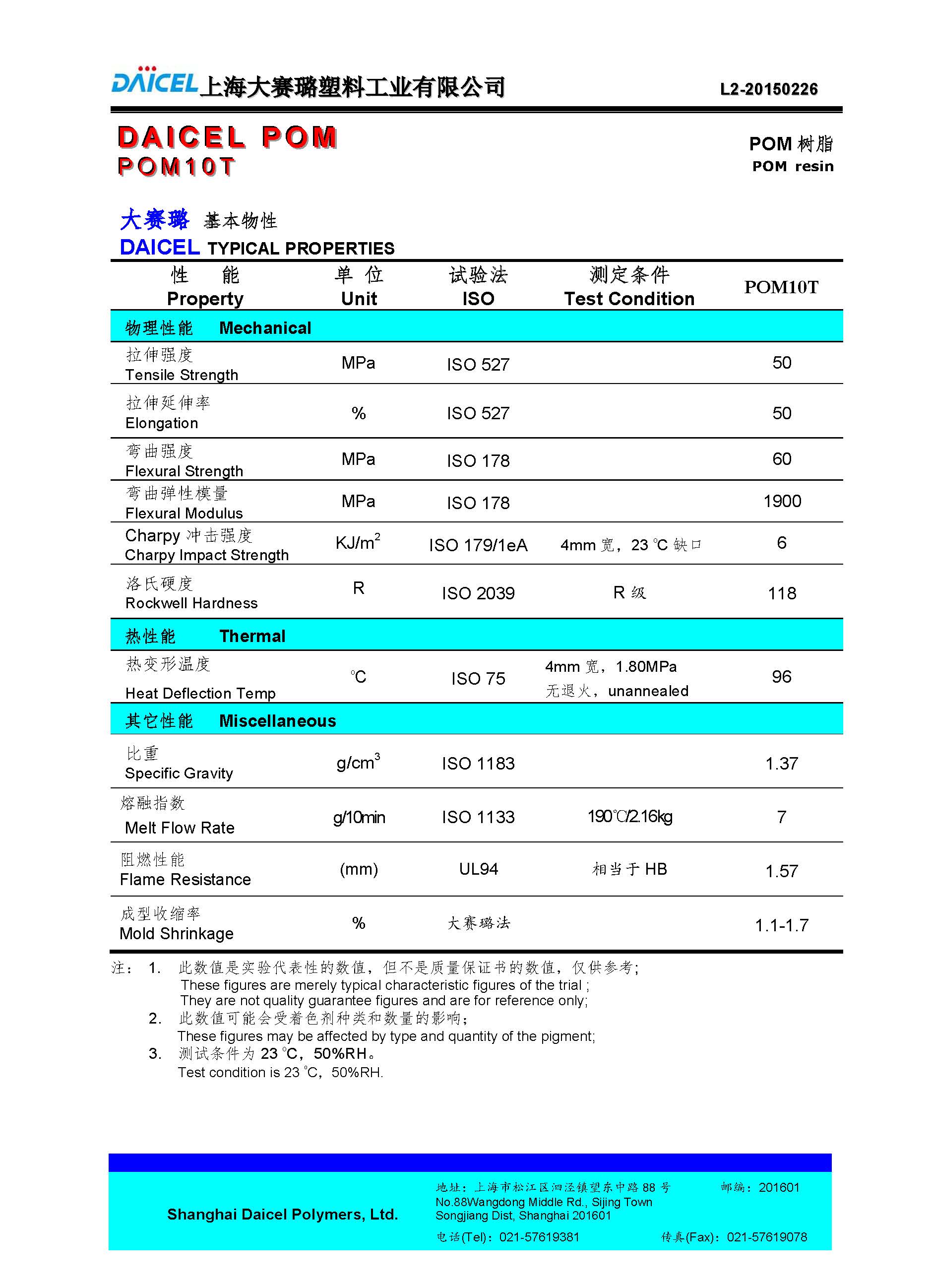 1542359137350284.jpg DAICEL POM10T L2_页面_1.jpg