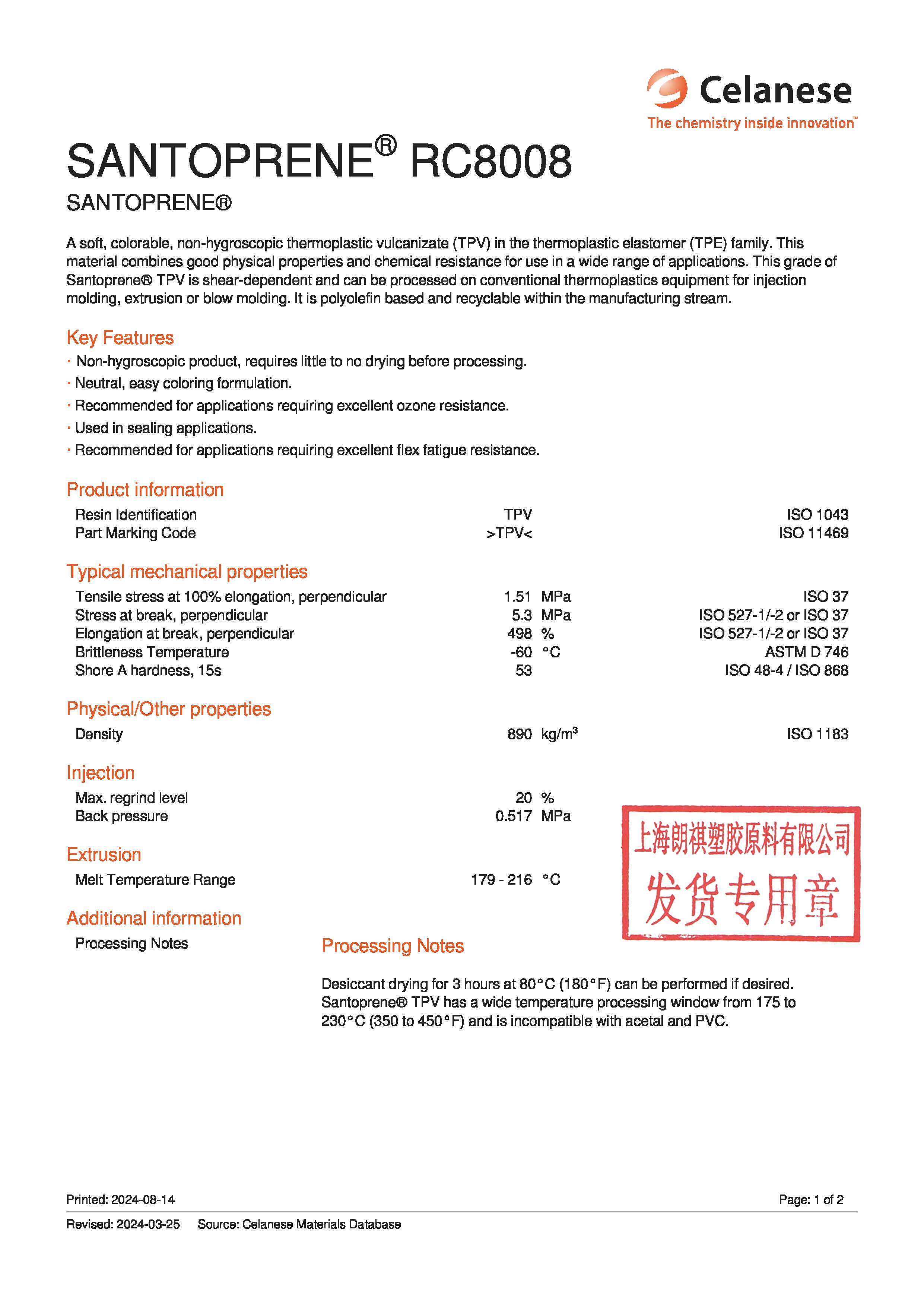 1723619983149528.jpg SANTOPRENE® RC8008(朗祺).jpg