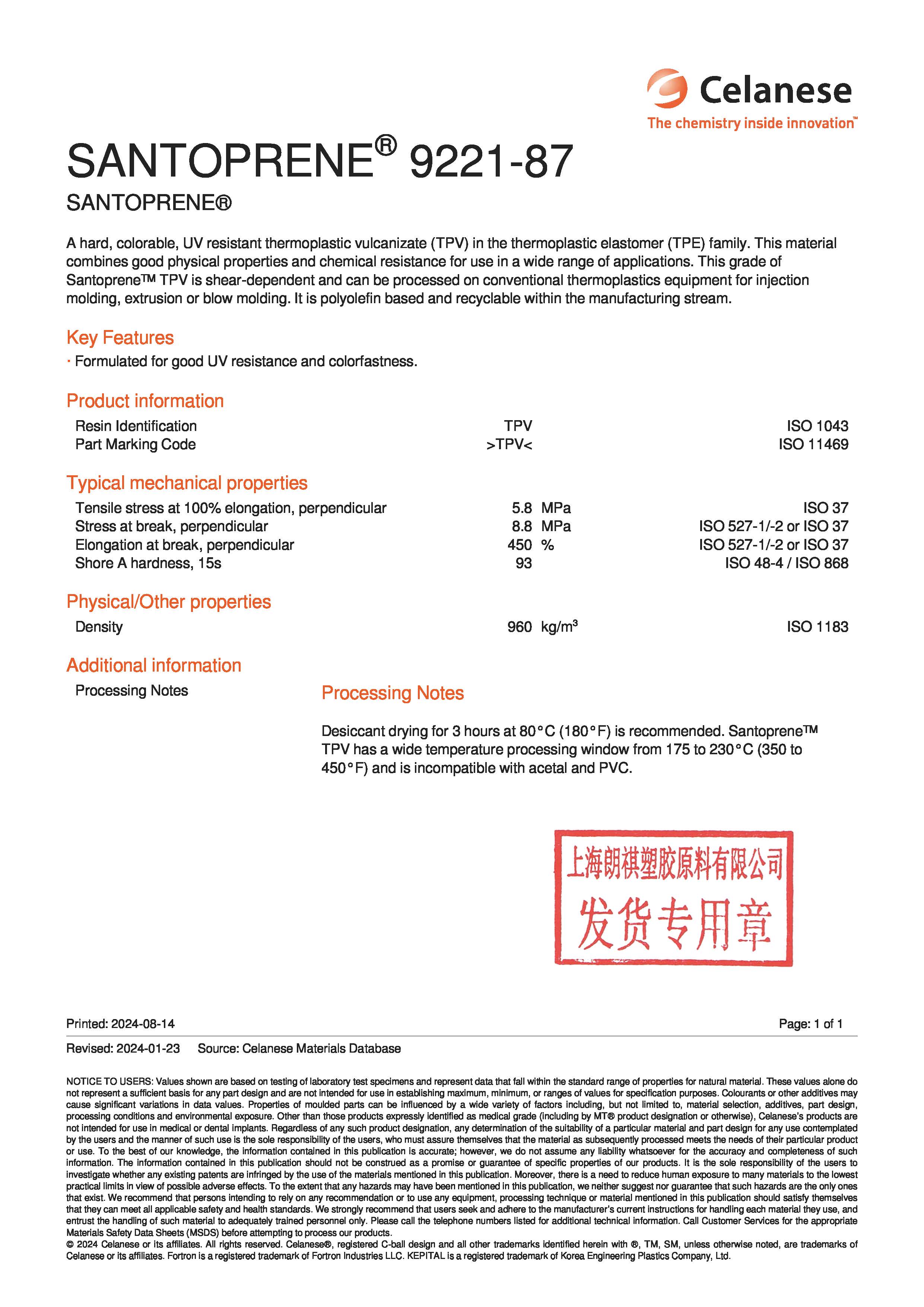 1723621394635050.jpg SANTOPRENE® 9221-87(朗祺).jpg