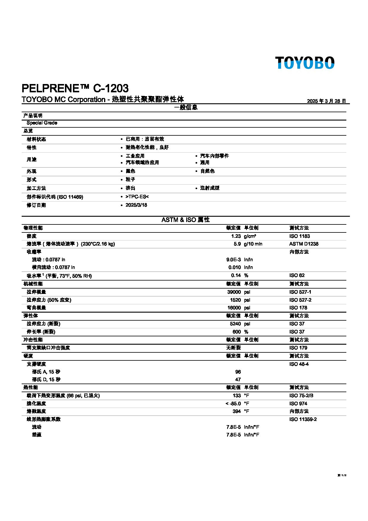 PELPRENE™ C-1203_页面_1.jpg