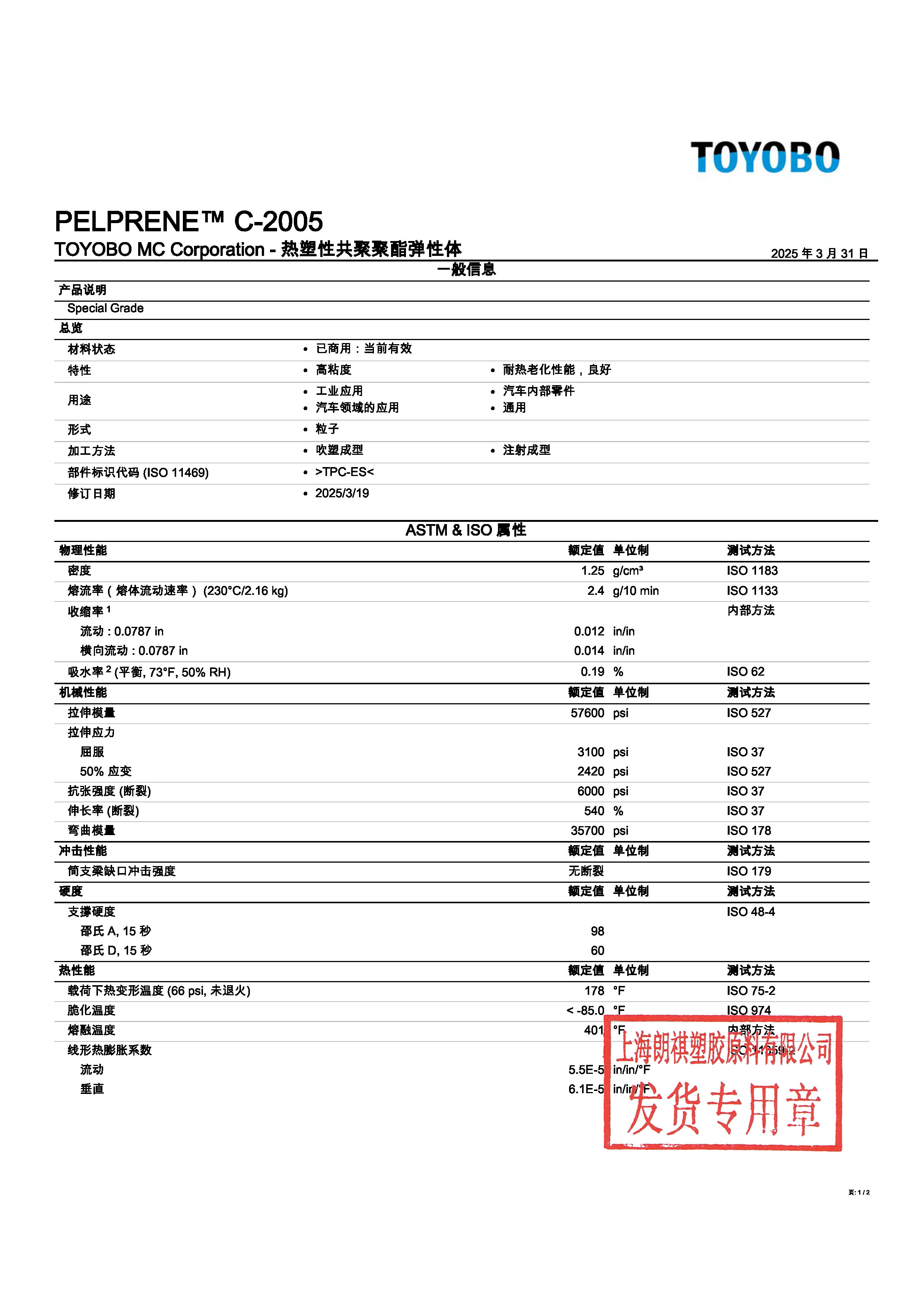 PELPRENE™ C-2005 中文_页面_1.jpg