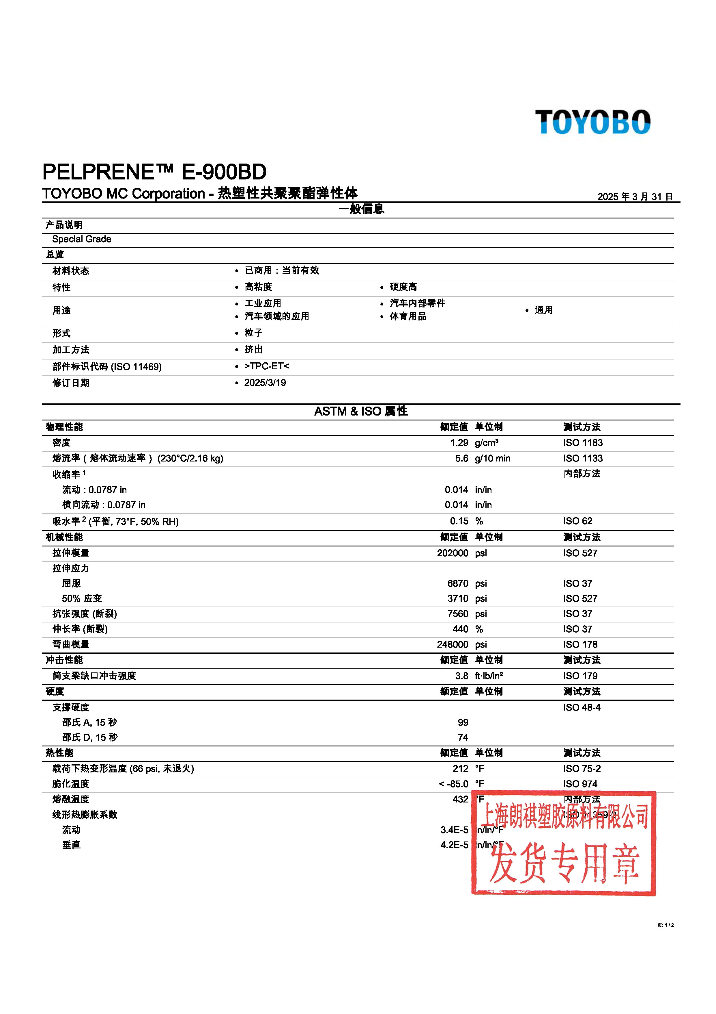 PELPRENE™ E-900BD 中文_页面_1.jpg