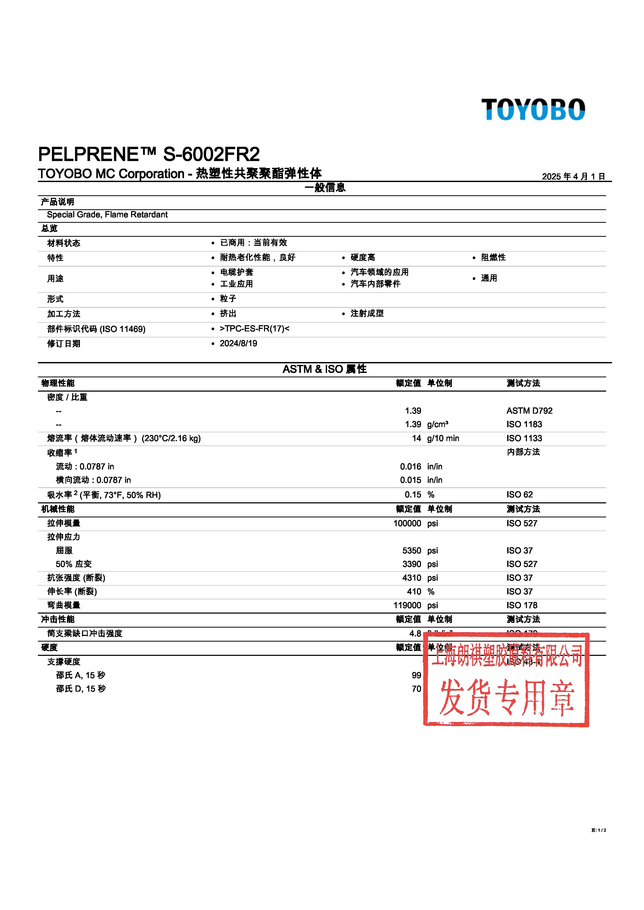 PELPRENE™ S-6002FR2 中文_页面_1.jpg