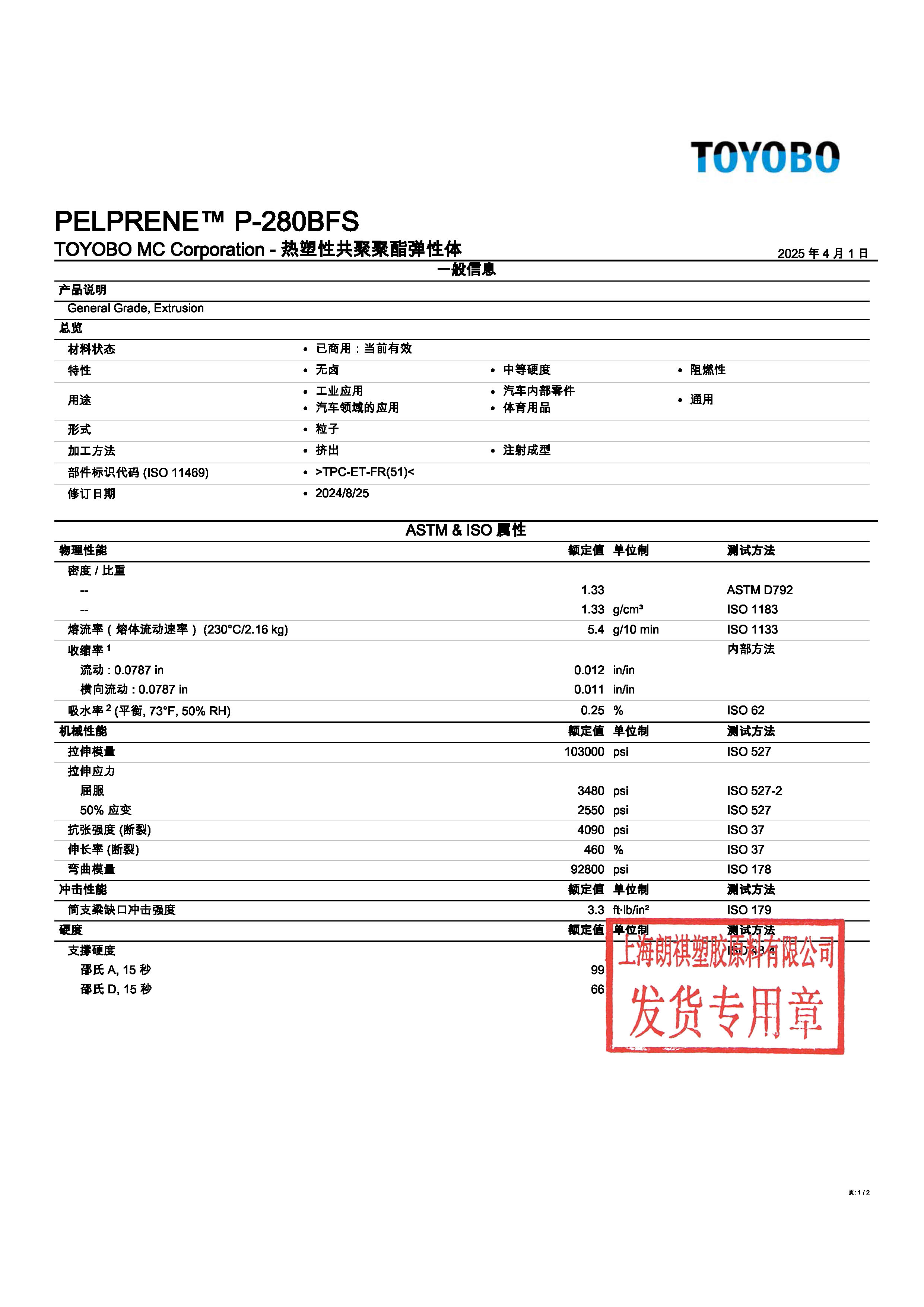 PELPRENE™ P-280BFS 中文_页面_1.jpg