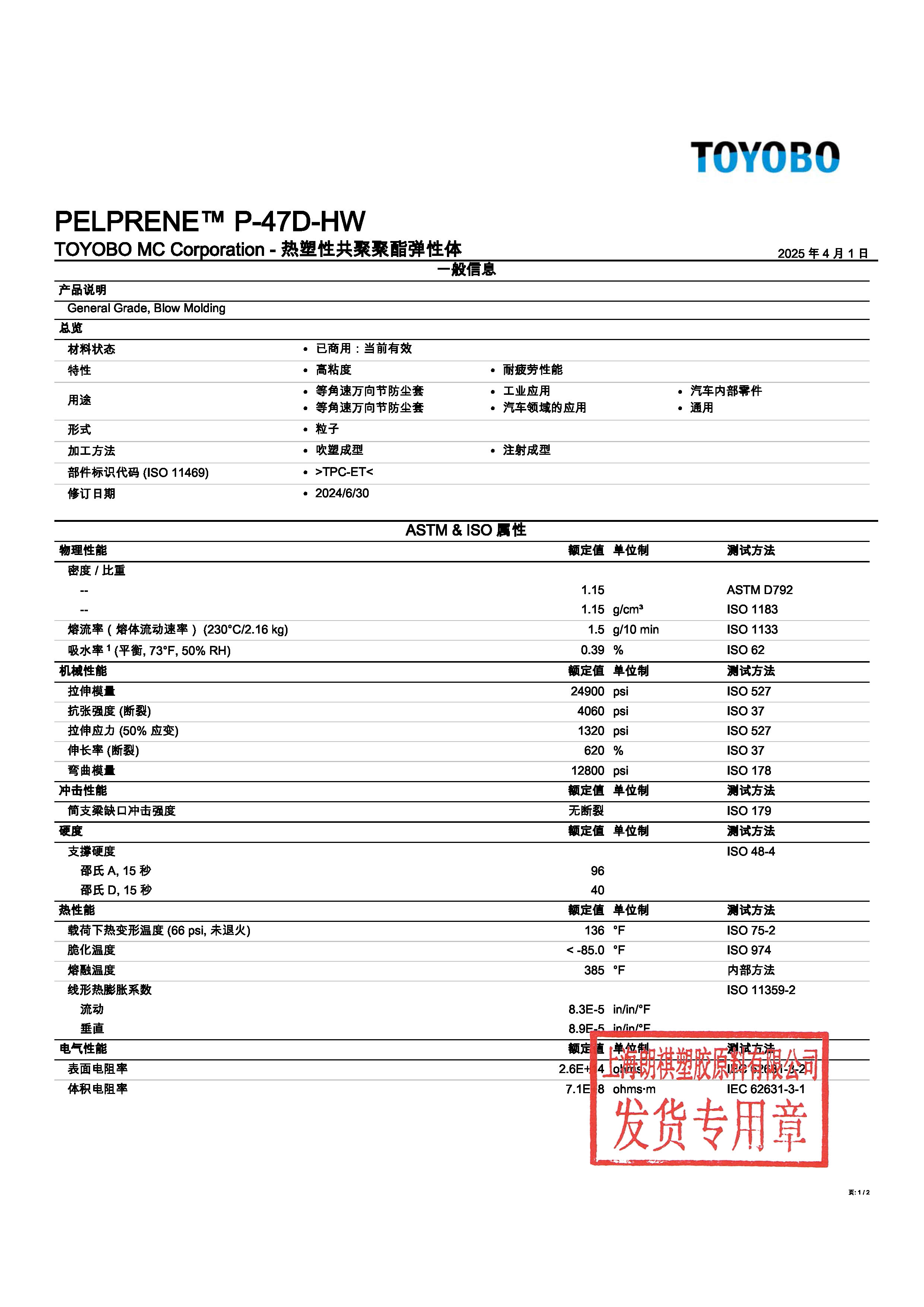 PELPRENE™ P-47D-HW 中文_页面_1.jpg