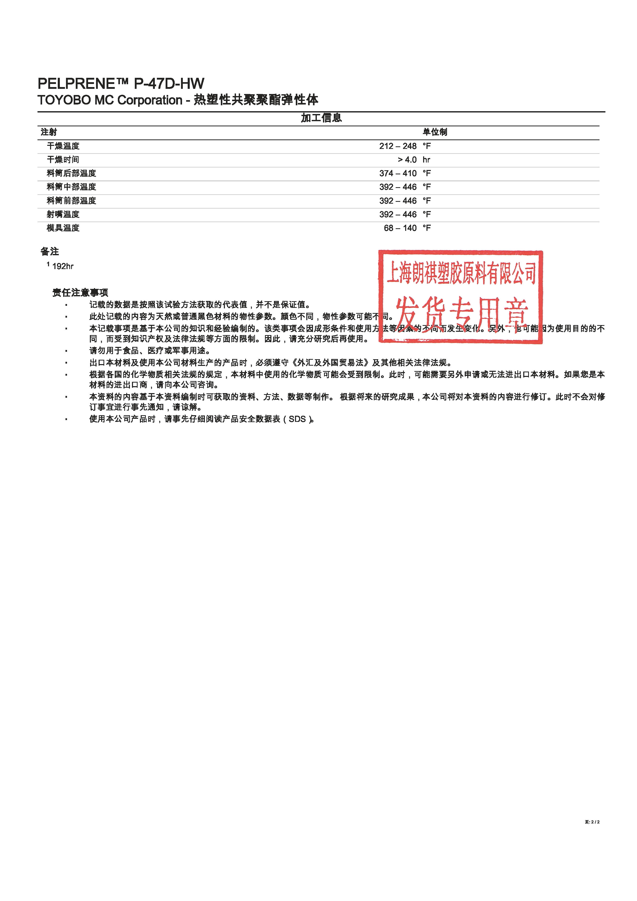 PELPRENE™ P-47D-HW 中文_页面_2.jpg