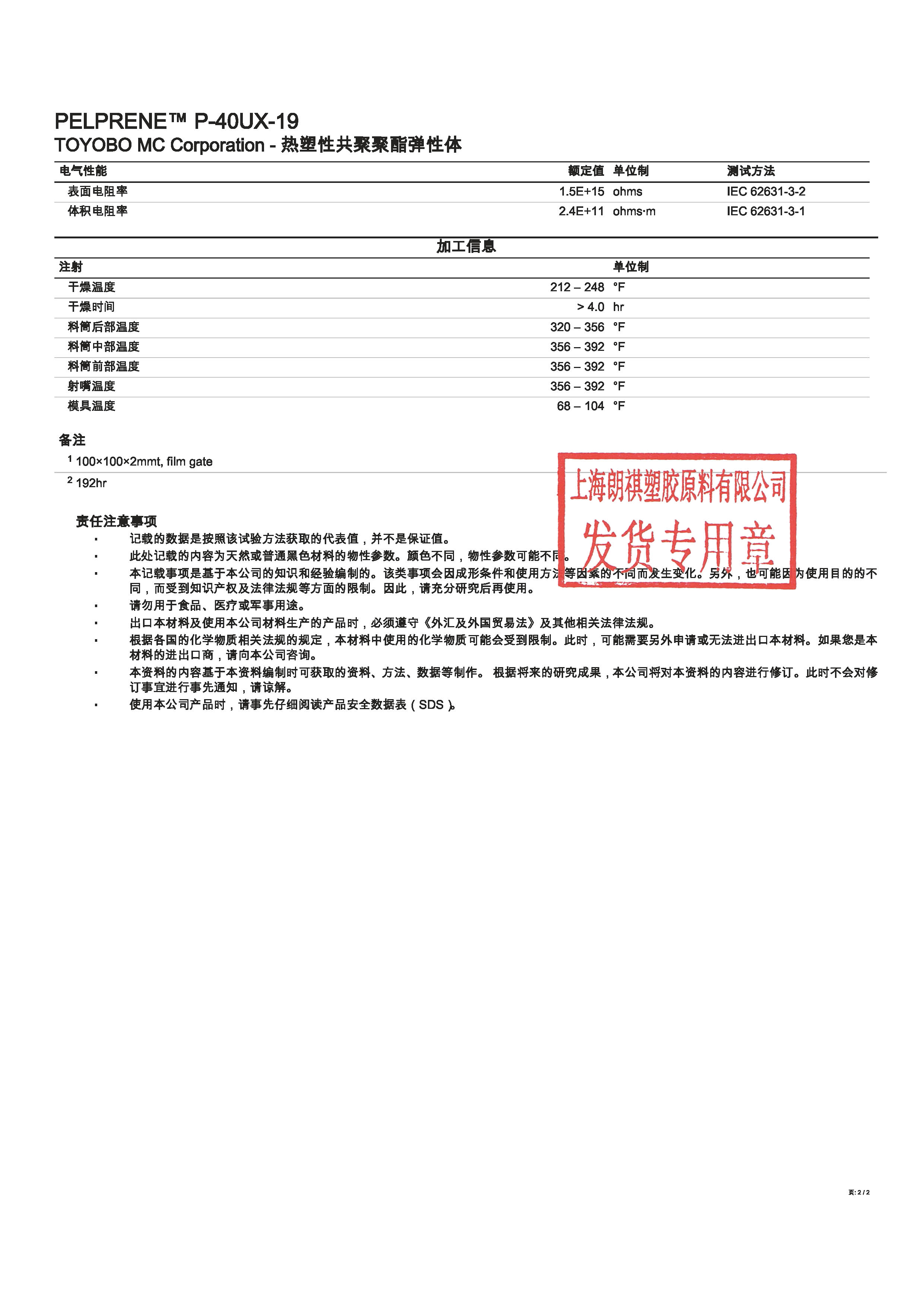 PELPRENE™ P-40UX-19 中文_页面_2.jpg