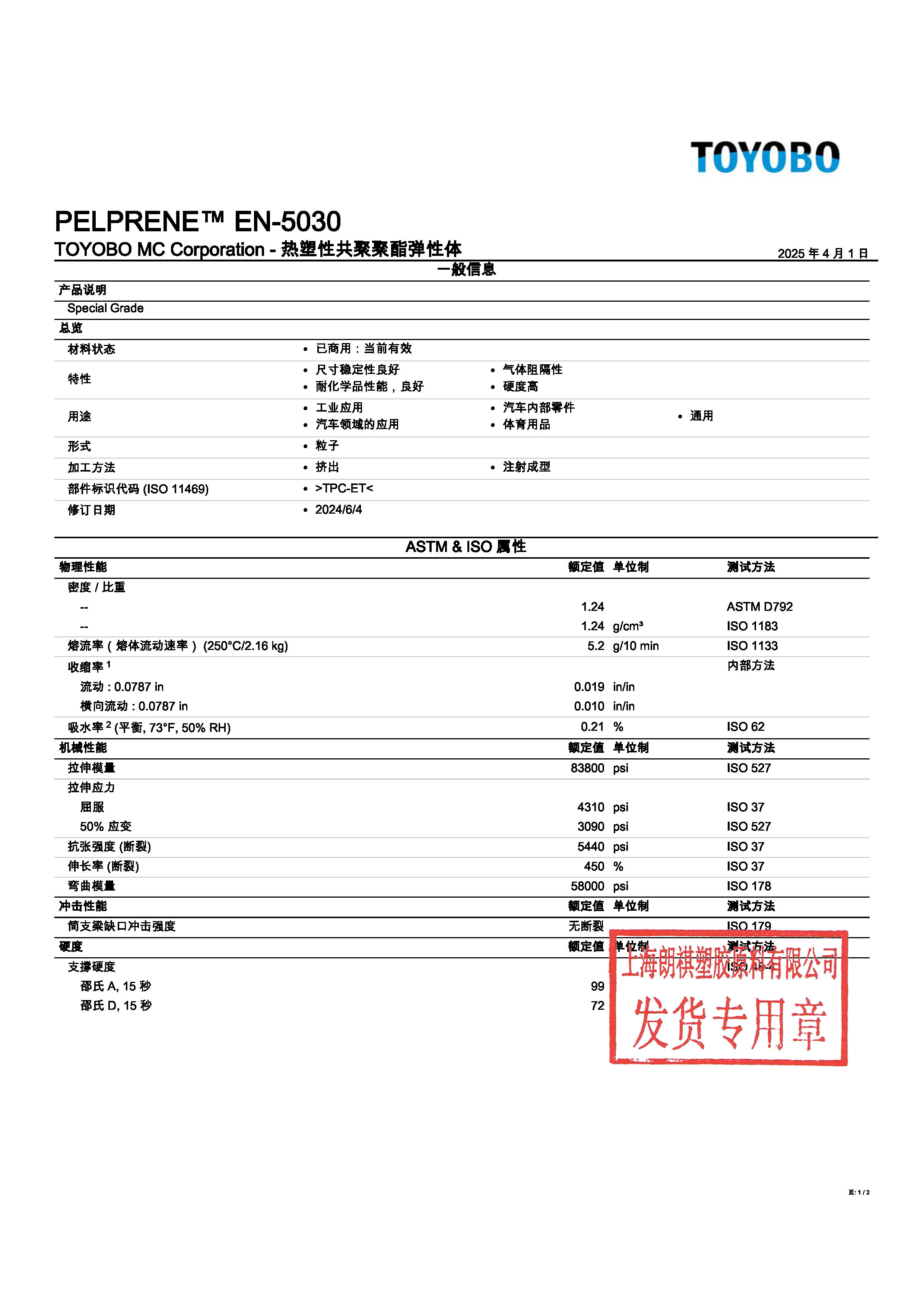 PELPRENE™ EN-5030 中文_页面_1.jpg