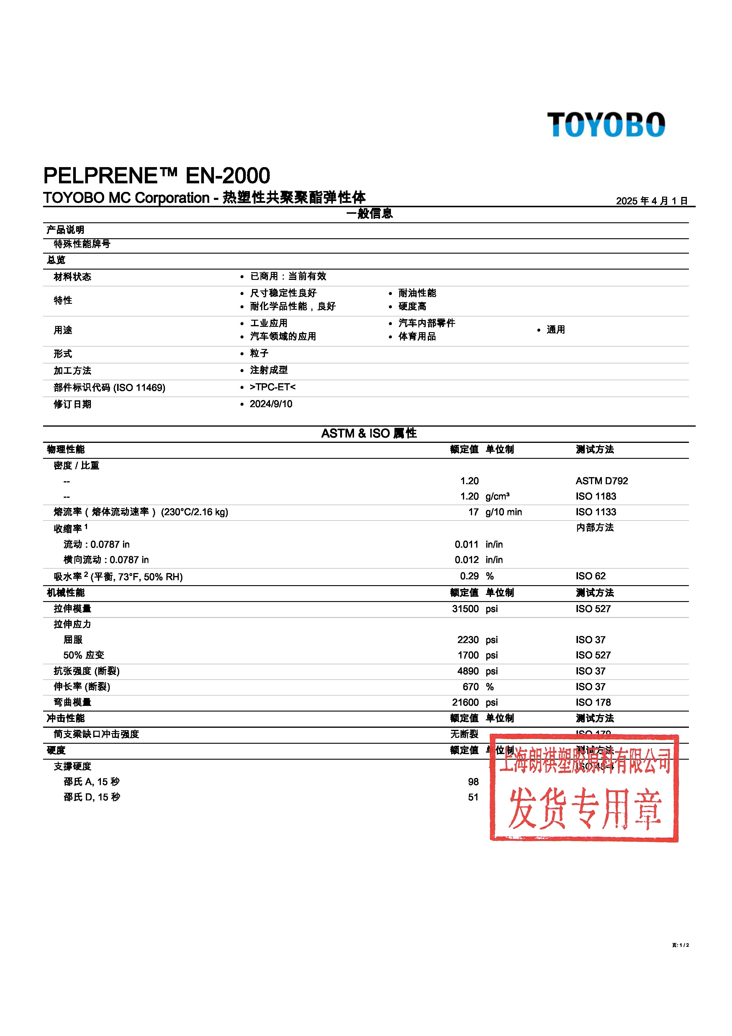 PELPRENE™ EN-2000 中文_页面_1.jpg