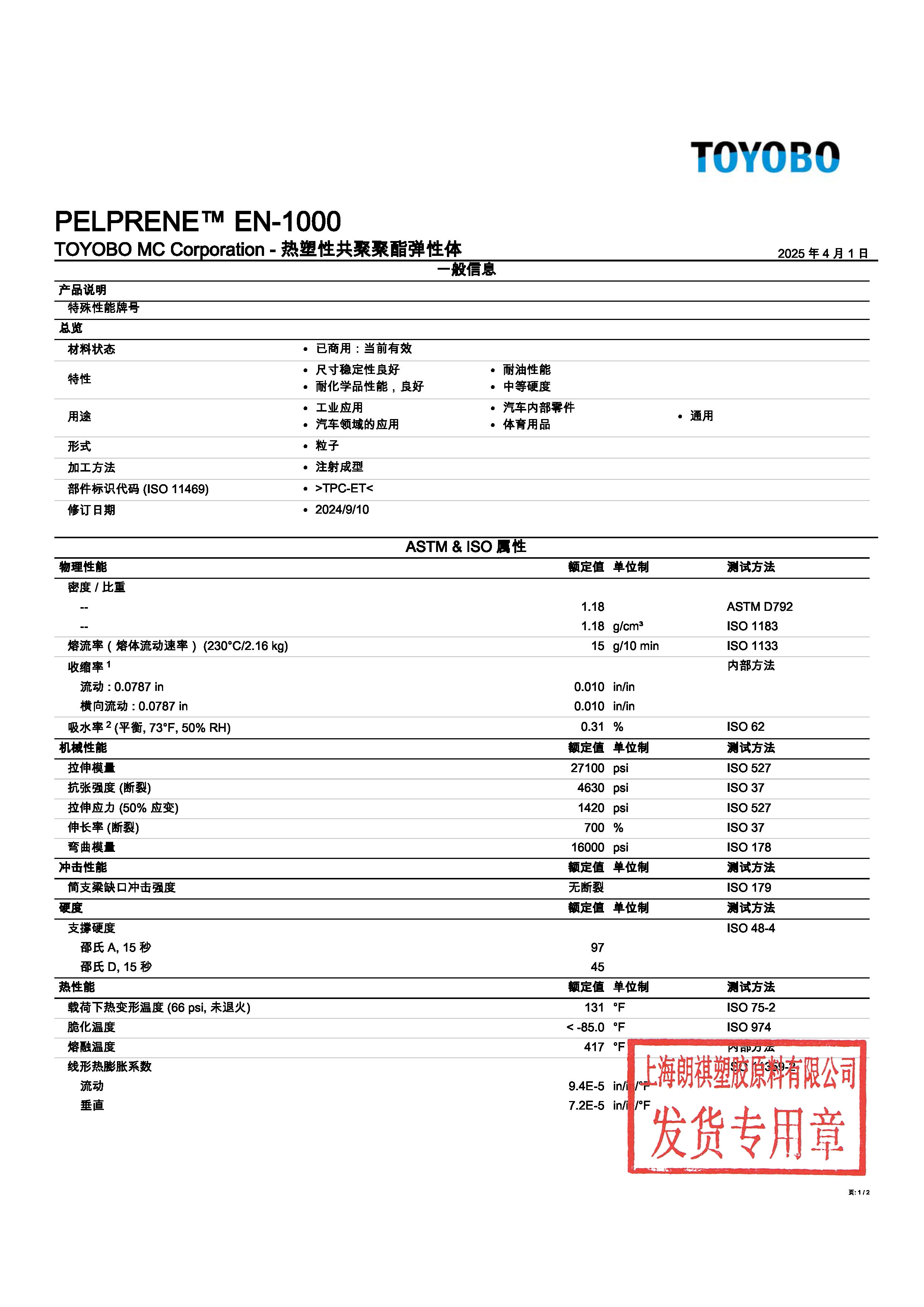PELPRENE™ EN-1000 中文_页面_1.jpg