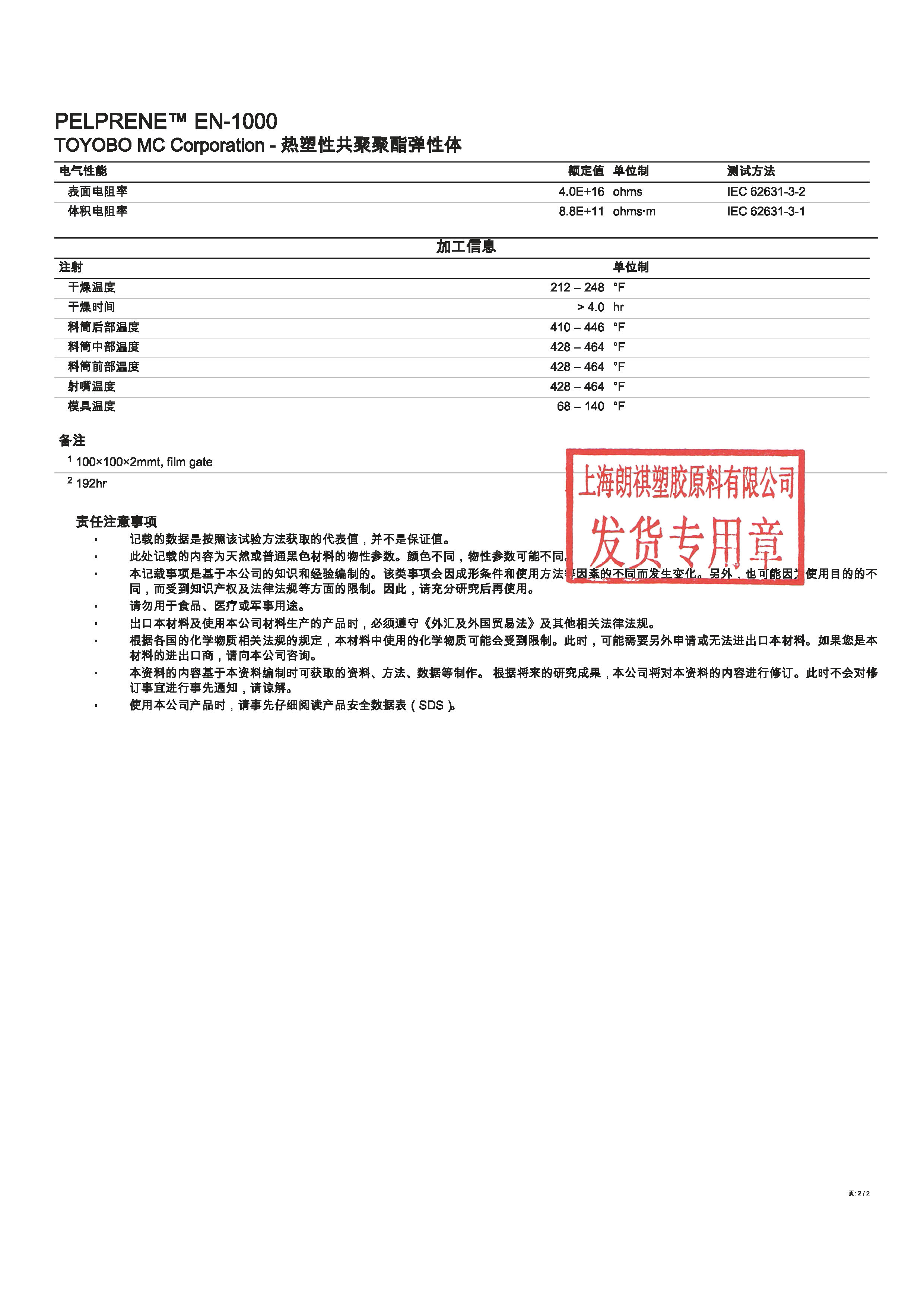 PELPRENE™ EN-1000 中文_页面_2.jpg