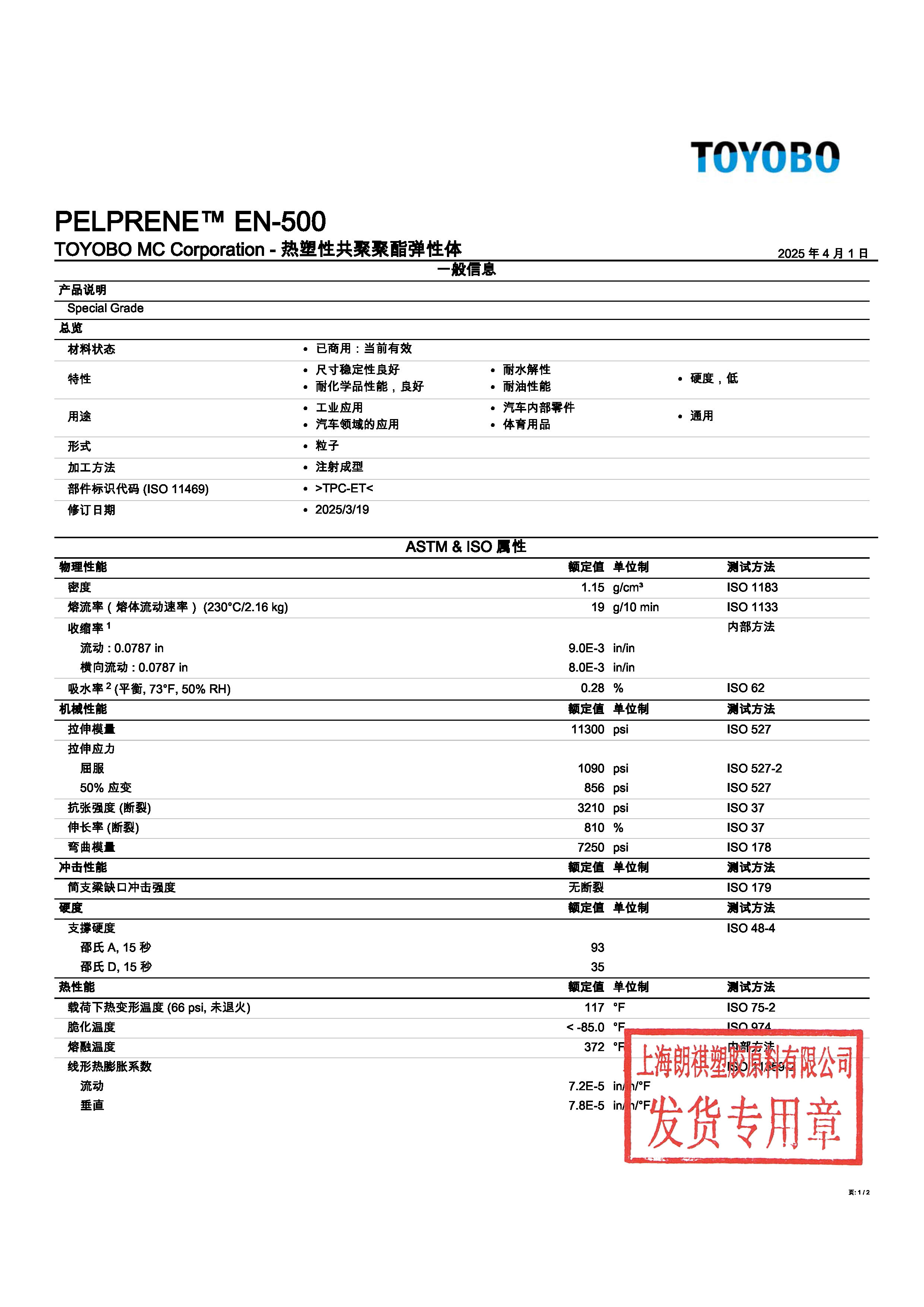 PELPRENE™ EN-500 中文_页面_1.jpg