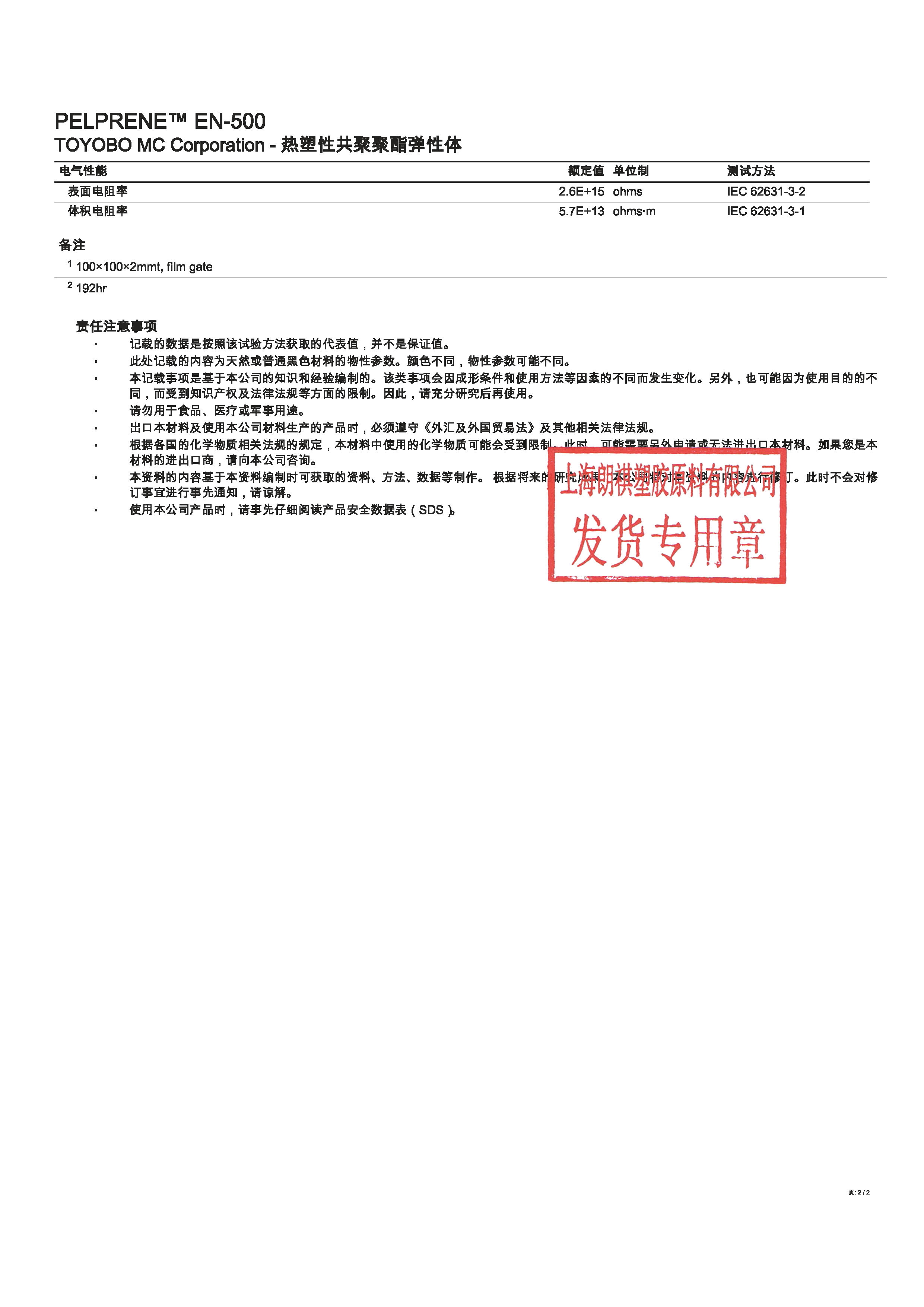 PELPRENE™ EN-500 中文_页面_2.jpg
